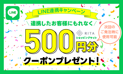 【RITA】LINE連携で500円 限定クーポン配布のおしらせ